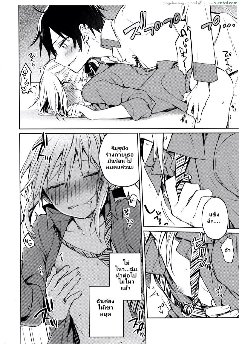 ความลับ ระหว่างเรา - แผ่น 9