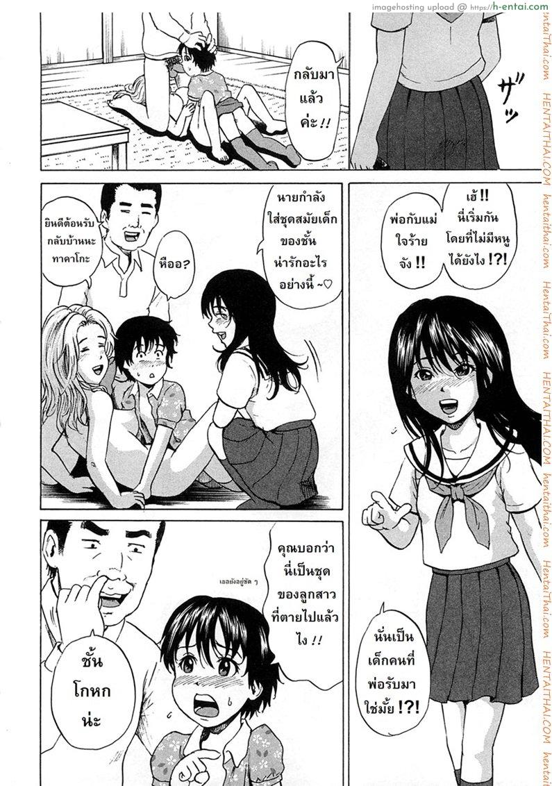 ลูกสาวคนใหม่ - แผ่น 20