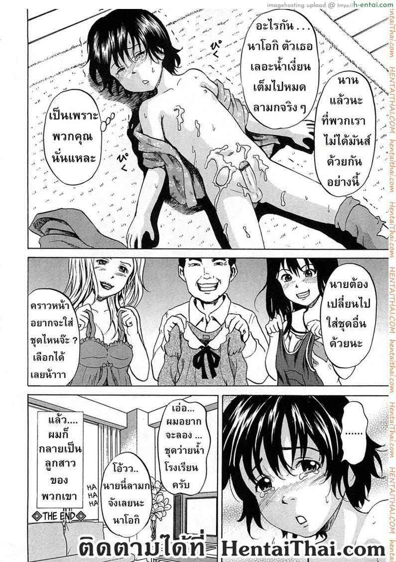 ลูกสาวคนใหม่ - แผ่น 24