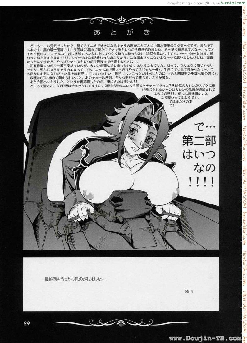 ค่ำคืนก่อนออกรบ - แผ่น 26