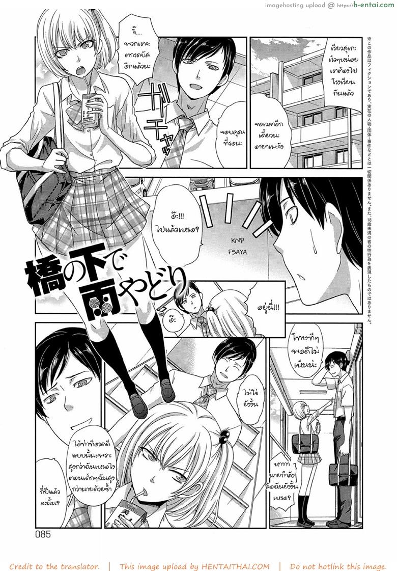 โดจิน อกเล็กสเป็คเลย [Itaba Hiroshi] Hashi no Shita de Amayadori | Taking Shelter from the Rain under the Bridge (Kono Haru, Kanojo ga Dekimashita.) แปลไทย 2