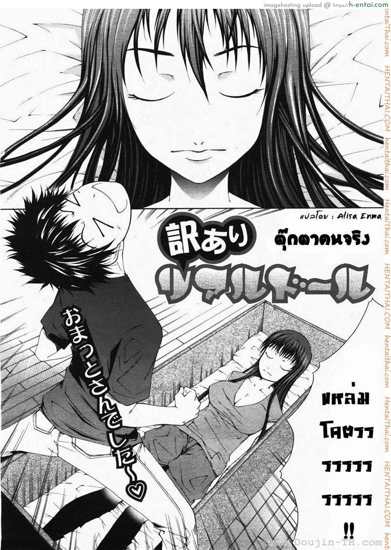 ตุ๊กตาคนจริง - แผ่น 2