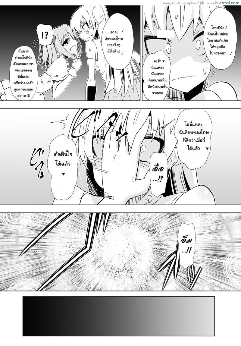 เปลี่ยนเธอเป็นกางเกงใน - แผ่น 7