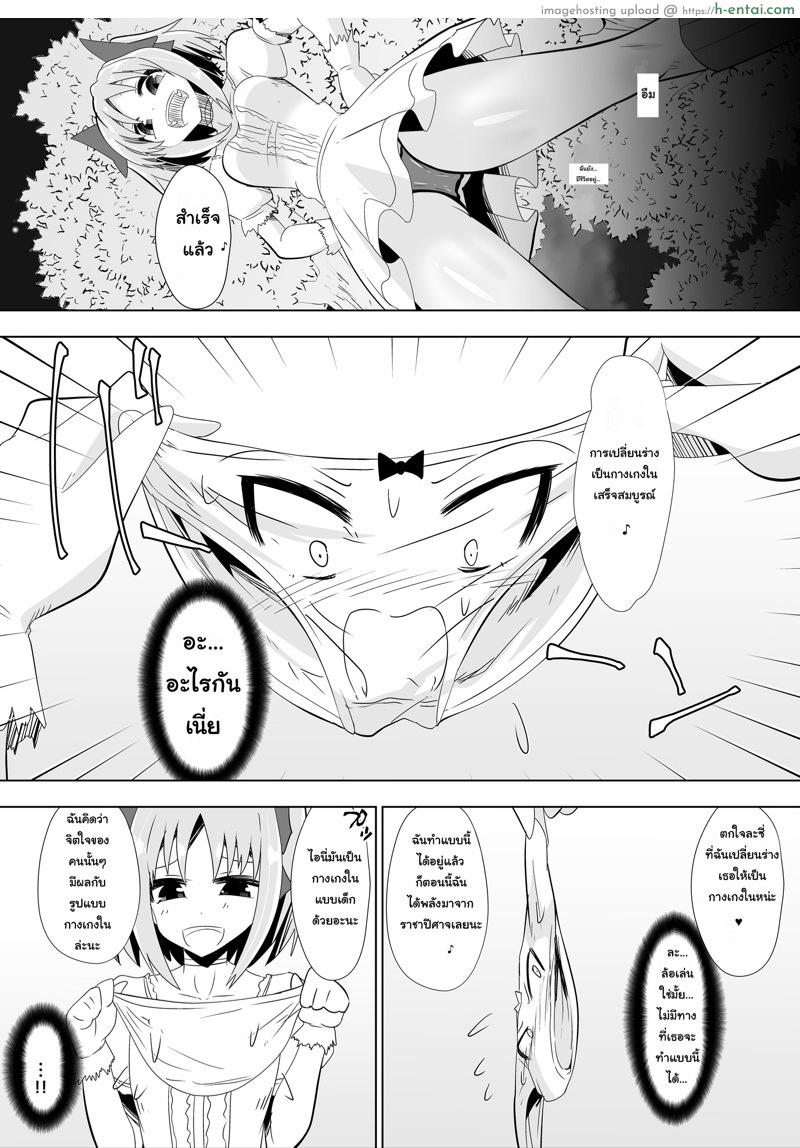 เปลี่ยนเธอเป็นกางเกงใน - แผ่น 8