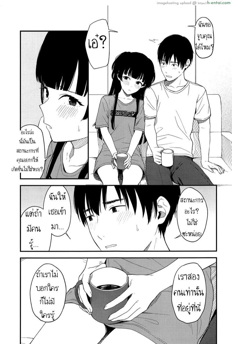 ถ้าแอบทำกัน ใครมันจะรู้ - แผ่น 8