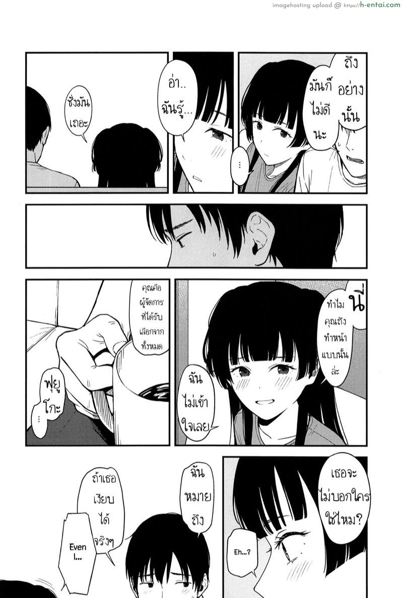 ถ้าแอบทำกัน ใครมันจะรู้ - แผ่น 9