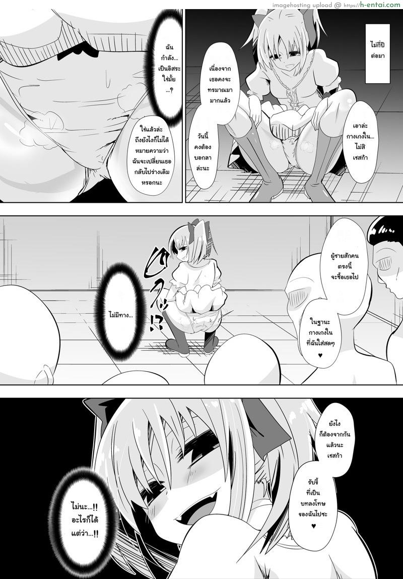 เปลี่ยนเธอเป็นกางเกงใน - แผ่น 15