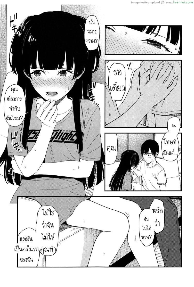 ถ้าแอบทำกัน ใครมันจะรู้ - แผ่น 12