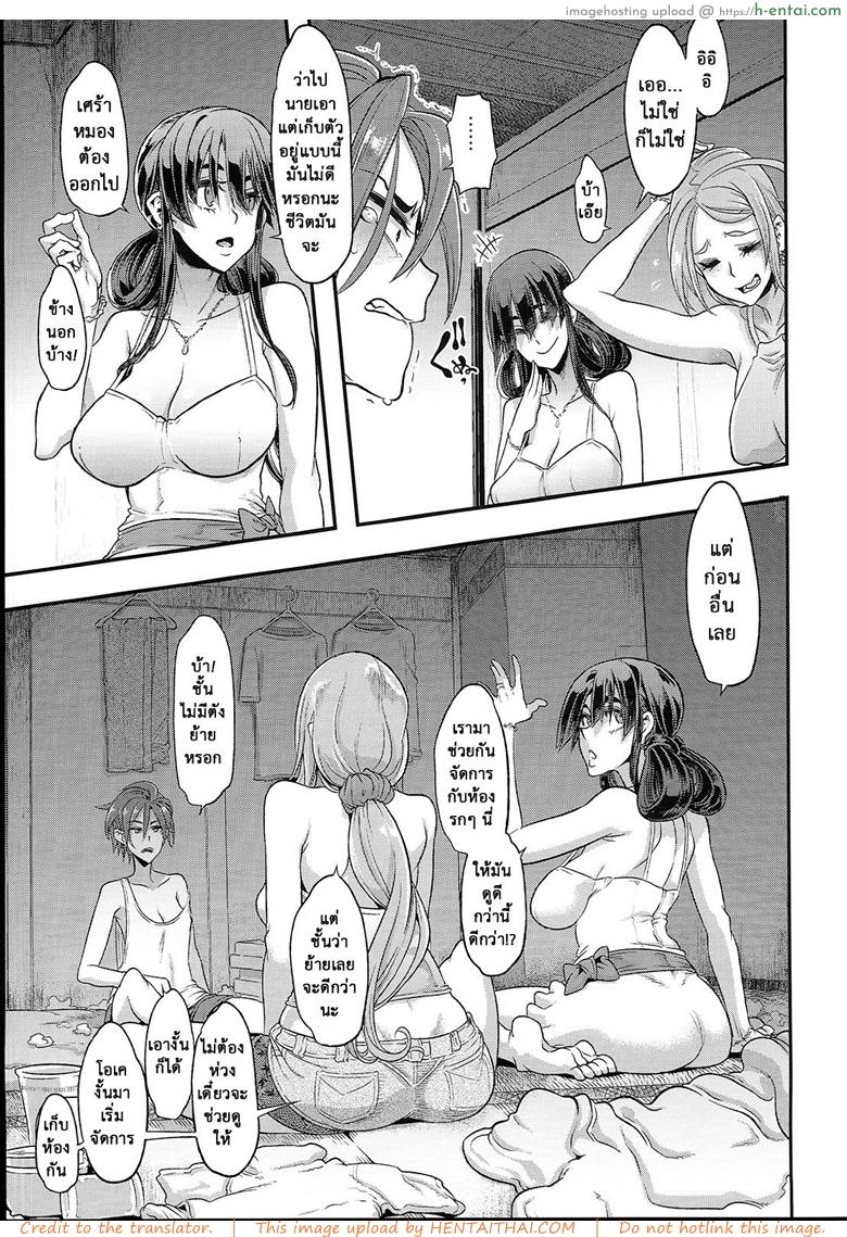 ผู้ชายสวยช่วยไม่ได้ 6.2 - ปรับตัว - แผ่น 3