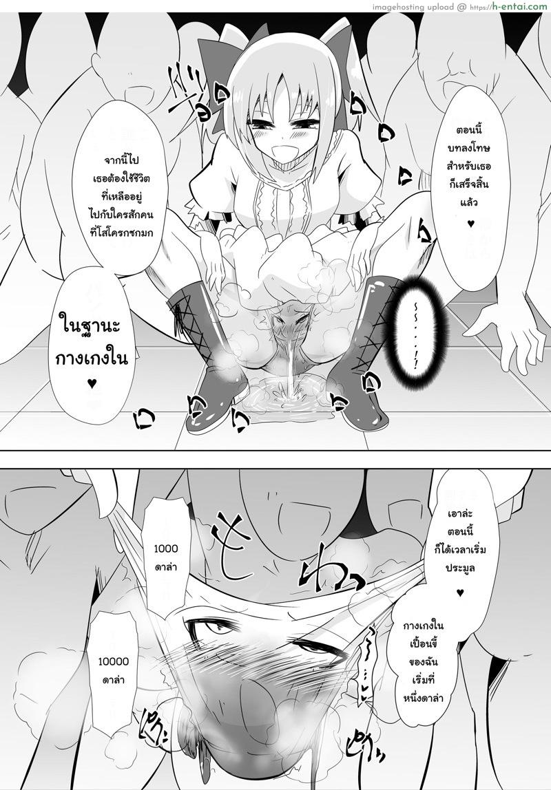 เปลี่ยนเธอเป็นกางเกงใน - แผ่น 17