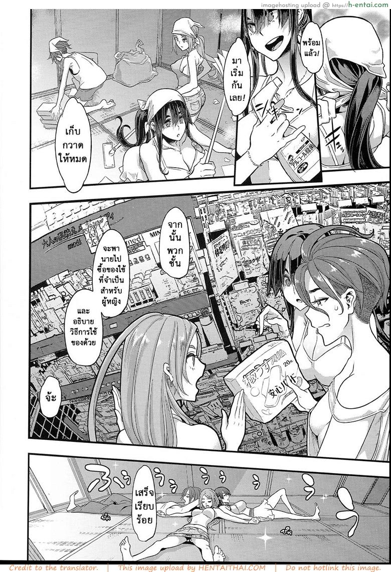 ผู้ชายสวยช่วยไม่ได้ 6.2 - ปรับตัว - แผ่น 4