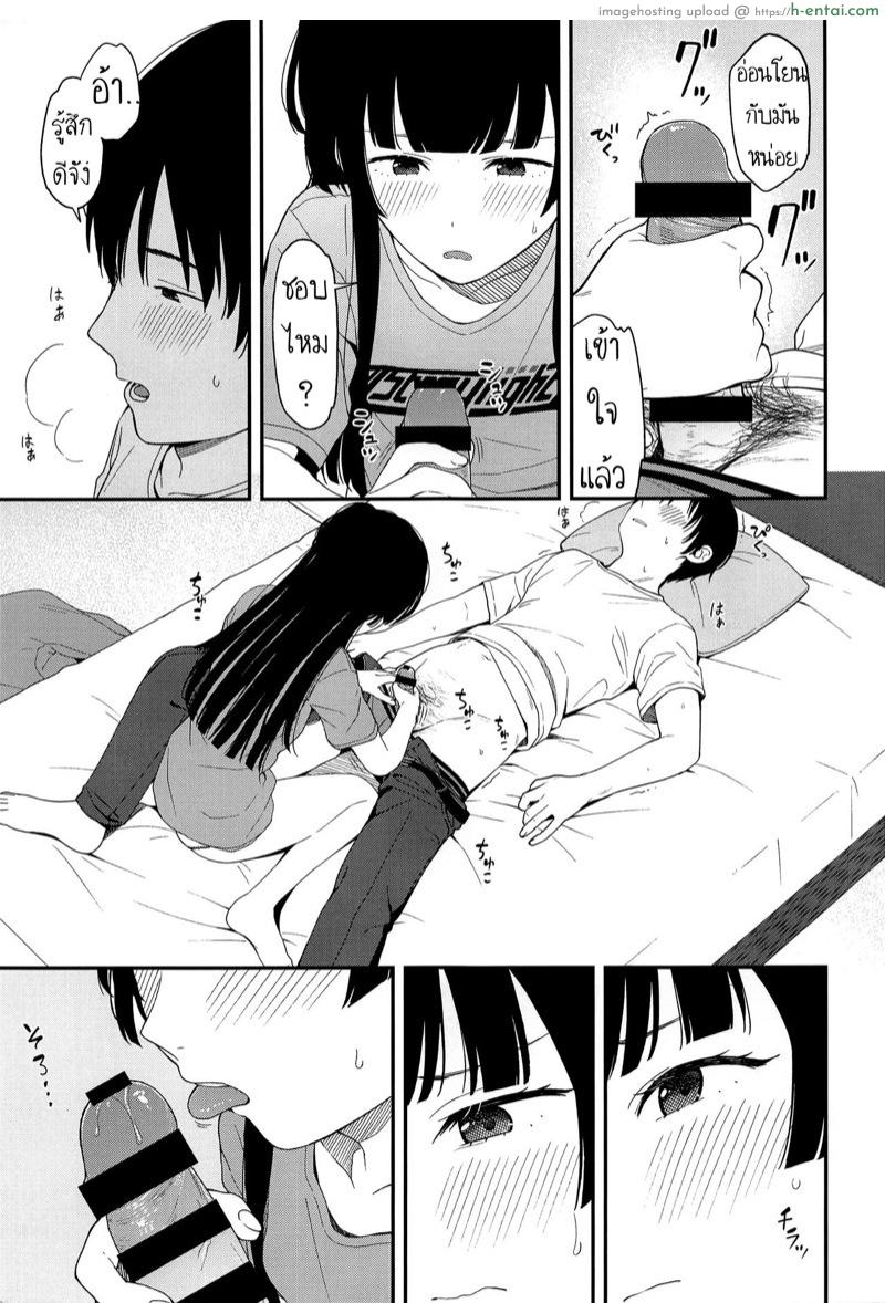 ถ้าแอบทำกัน ใครมันจะรู้ - แผ่น 16