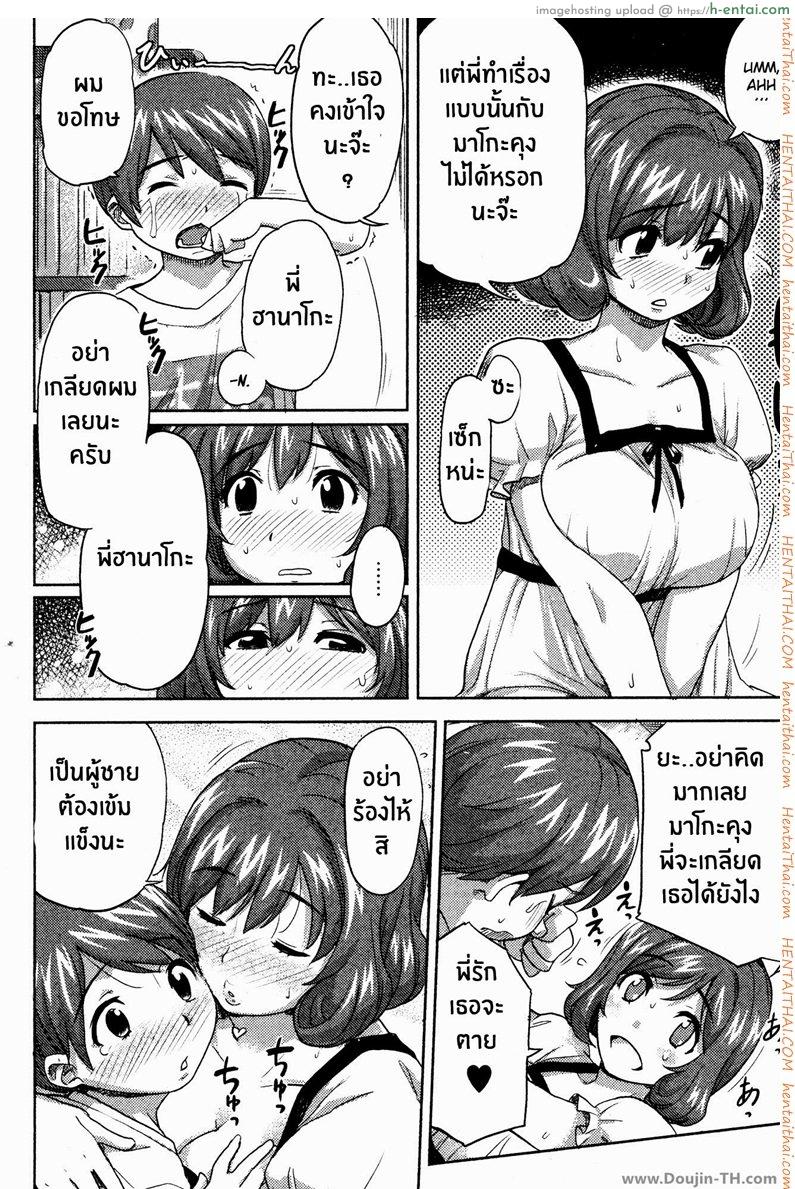 ในหัวของชั้นมีแต่มาโกะคุง - แผ่น 4