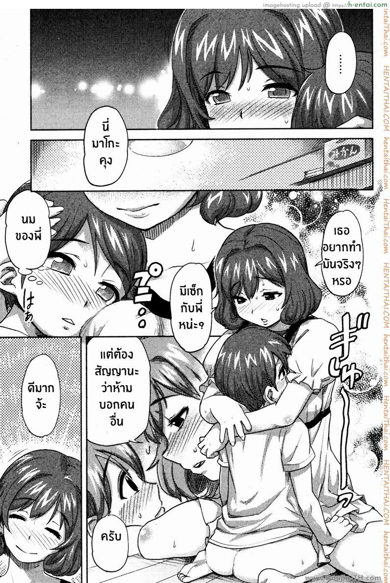 ในหัวของชั้นมีแต่มาโกะคุง - แผ่น 5