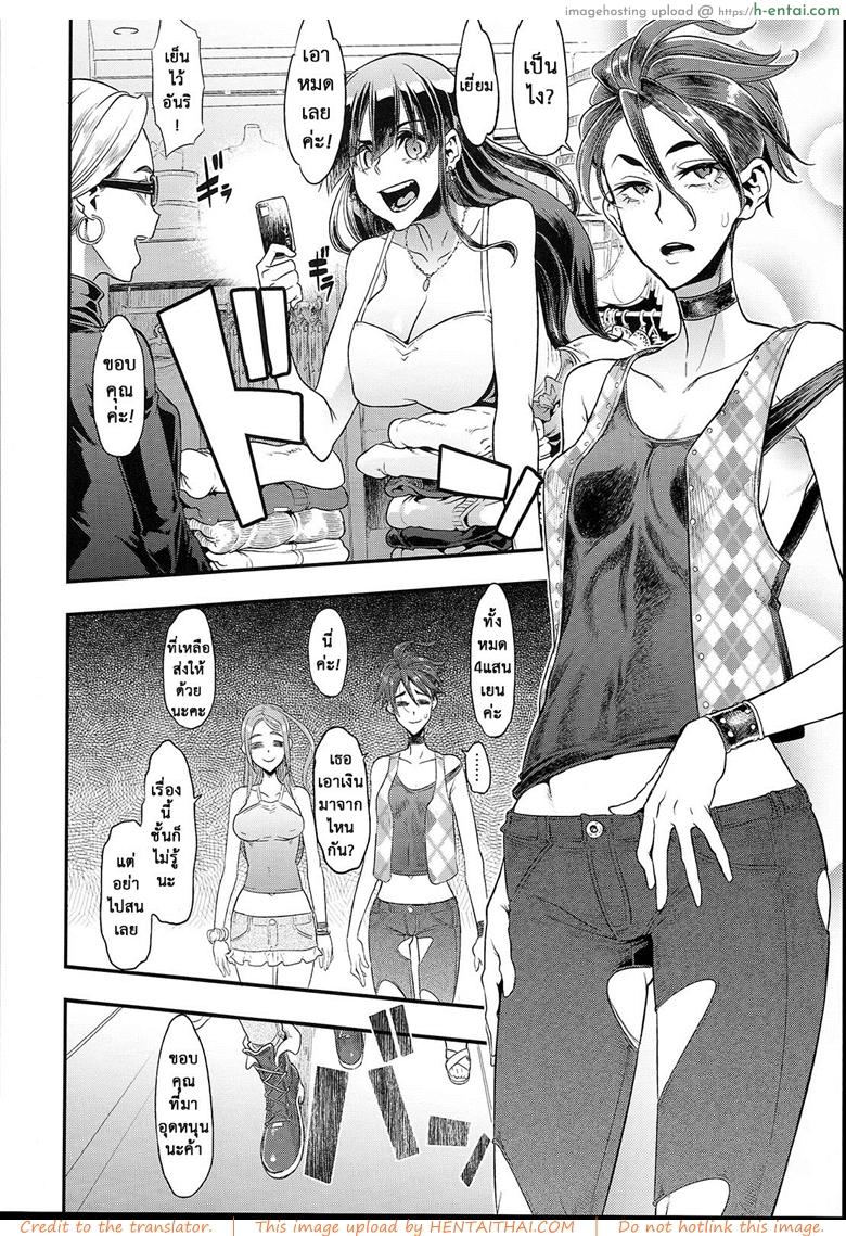 ผู้ชายสวยช่วยไม่ได้ 6.2 - ปรับตัว - แผ่น 12