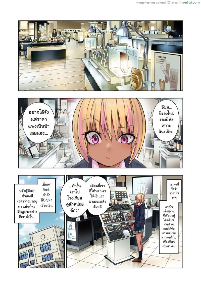 ถ้านายสายเปย์ ไม่เทแน่นอน - แผ่น 2