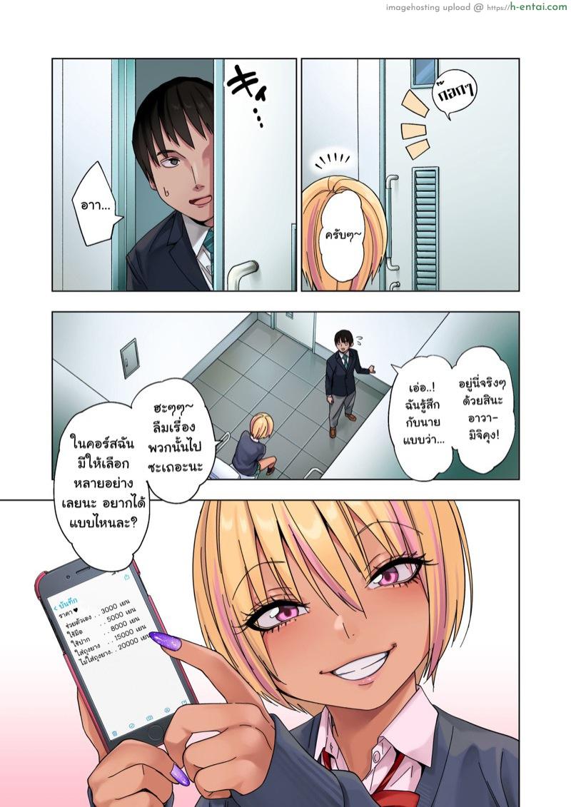 ถ้านายสายเปย์ ไม่เทแน่นอน - แผ่น 4
