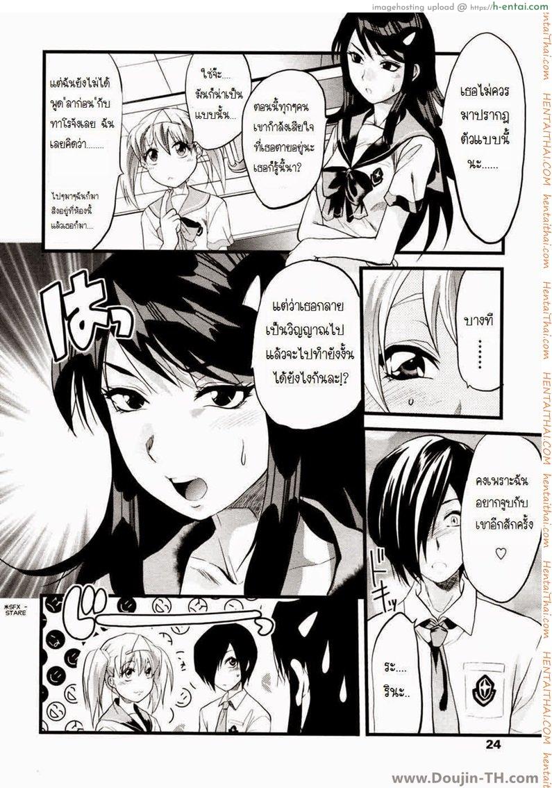 ยืมสิงร่างไปซั่มแปปนะ - แผ่น 8