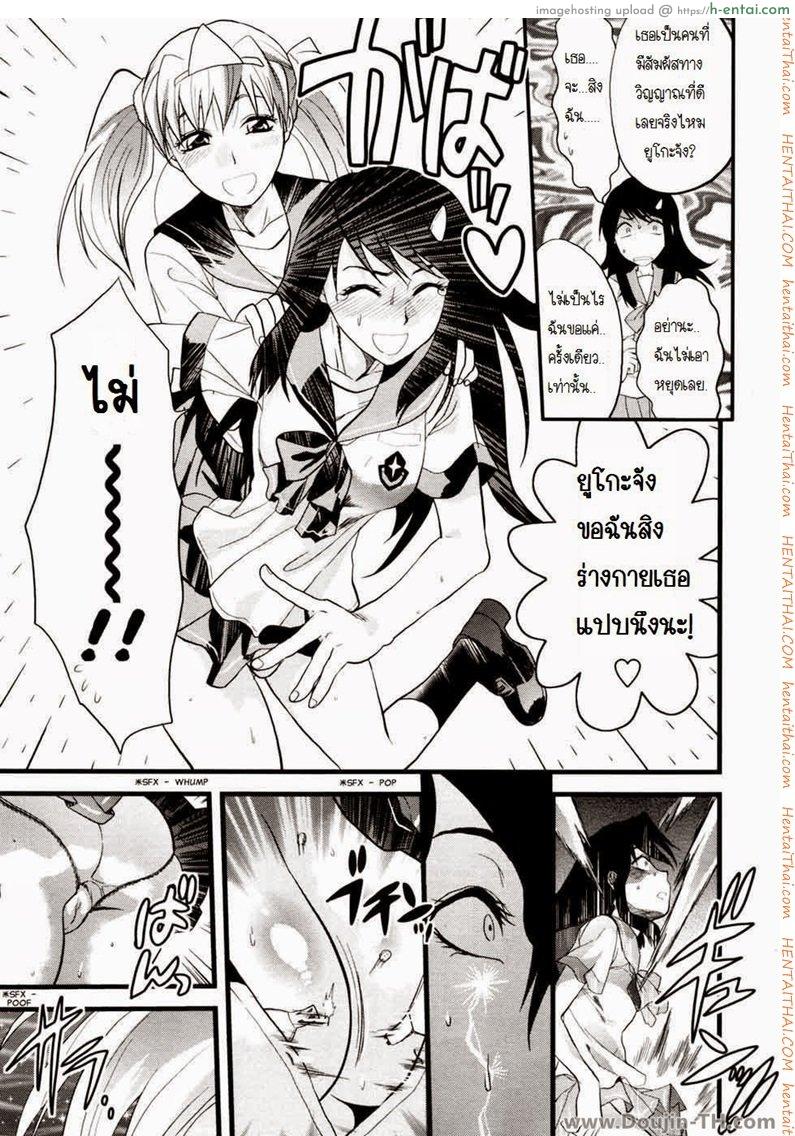 ยืมสิงร่างไปซั่มแปปนะ - แผ่น 9