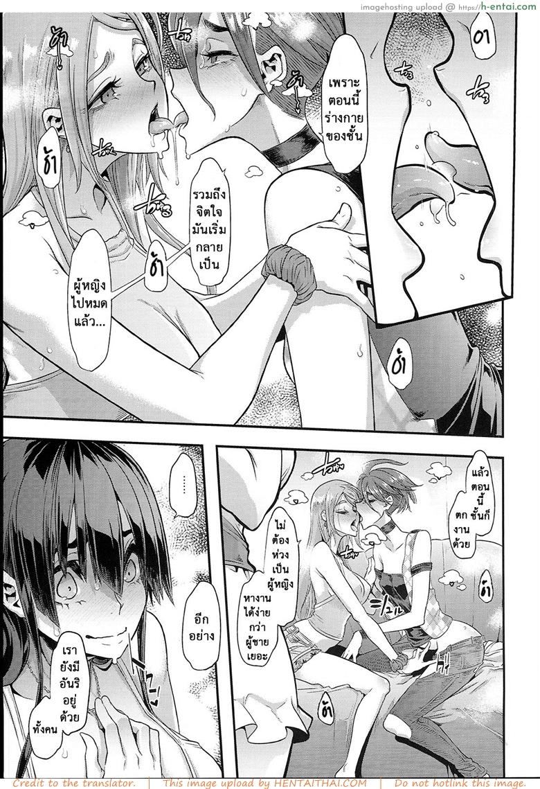 ผู้ชายสวยช่วยไม่ได้ 6.2 - ปรับตัว - แผ่น 21