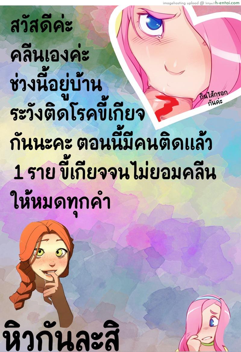 ถ้าไม่ทำ ฉันเริ่มเอง - แผ่น 11