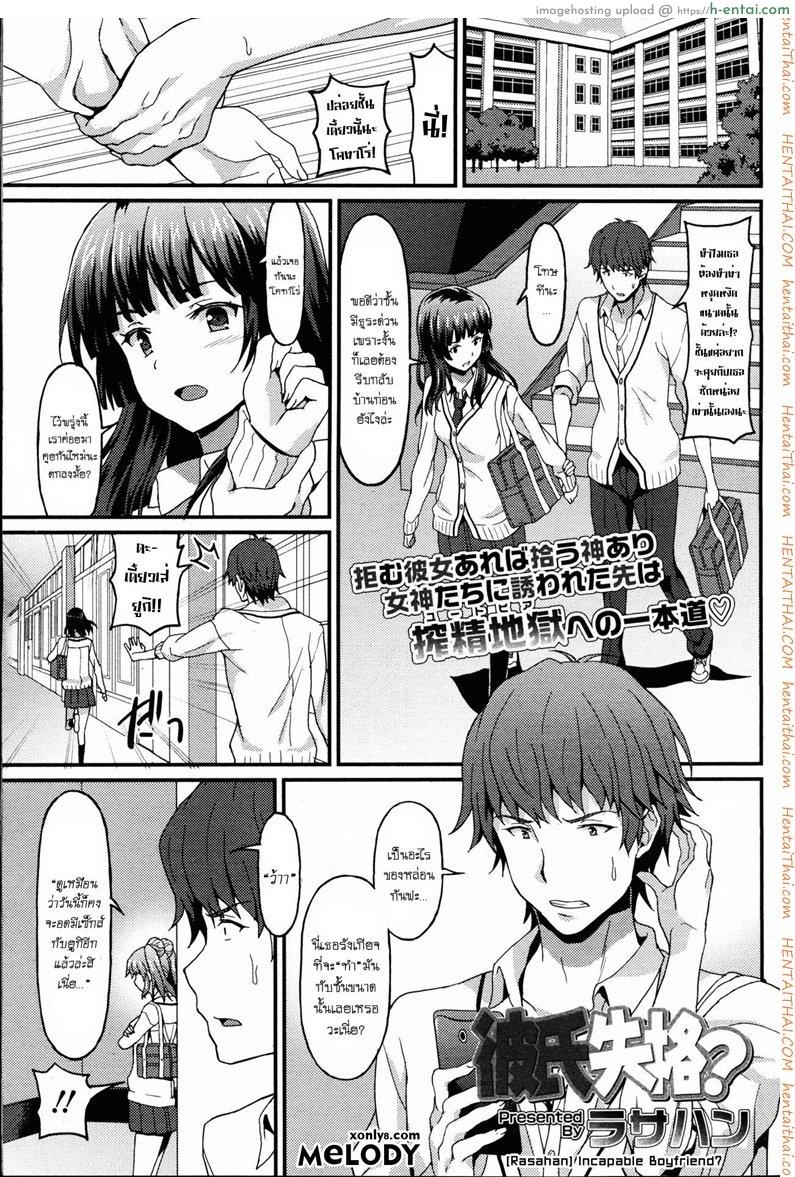 โดจิน สองสาวสุดเซกซี่ [Rasahan] Kareshi Shikkaku - Incapable Boyfriend แปลไทย 1