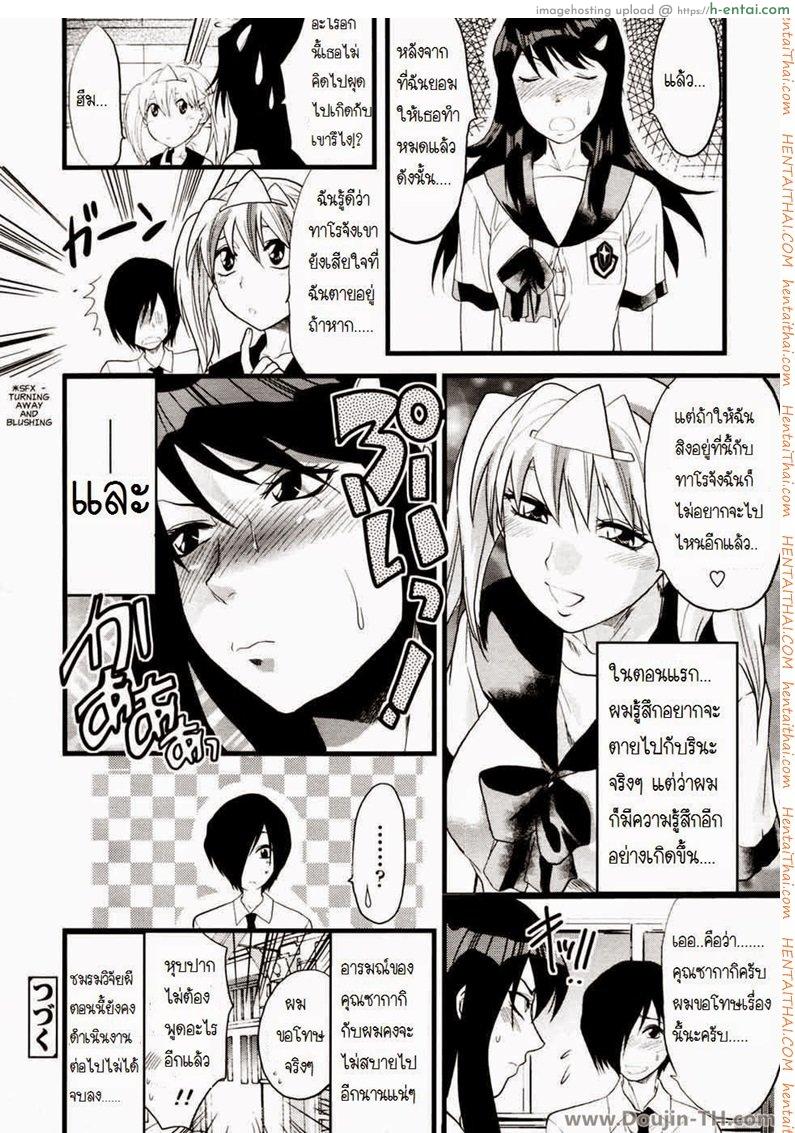 ยืมสิงร่างไปซั่มแปปนะ - แผ่น 20