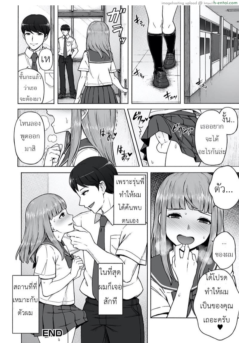 ผมกับรุ่นพี่สภา - แผ่น 16