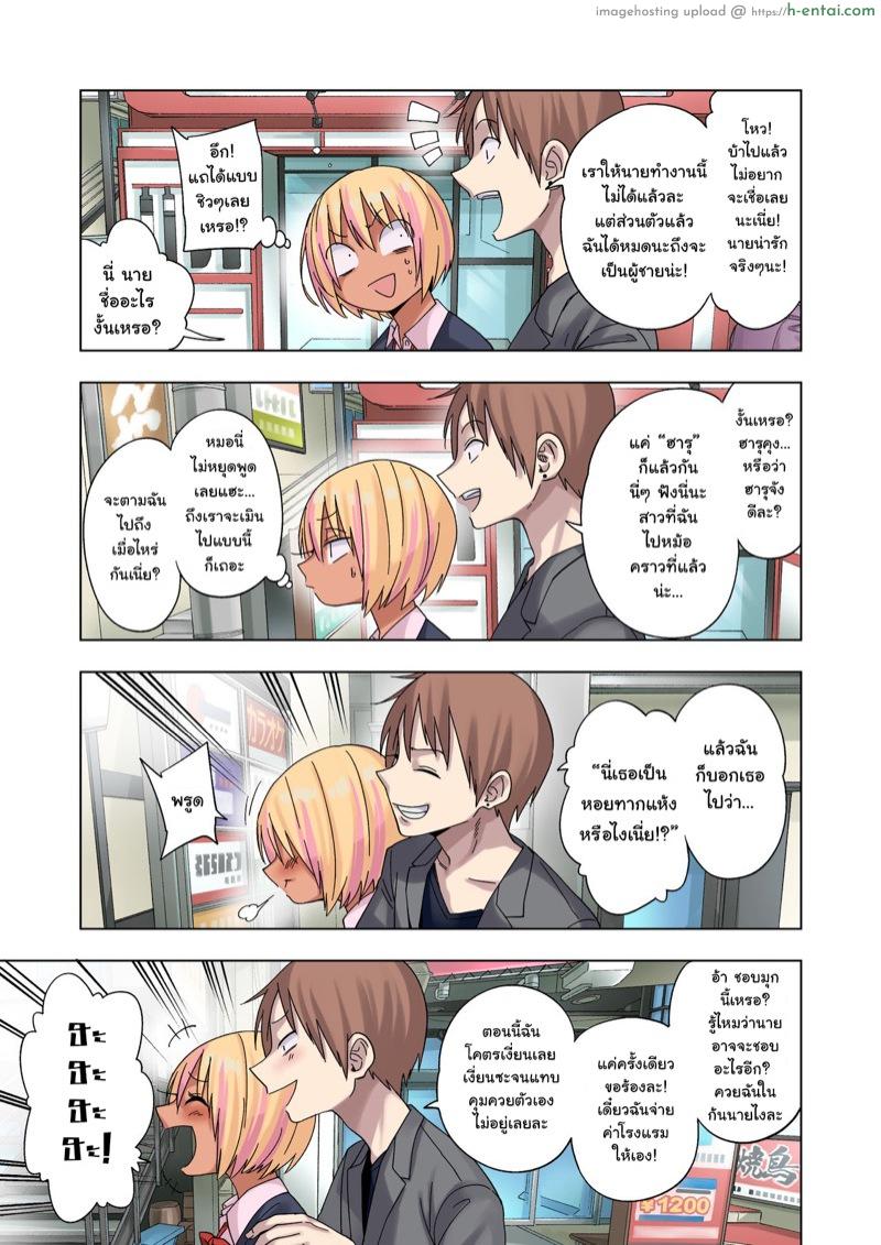 ถ้านายสายเปย์ ไม่เทแน่นอน - แผ่น 38