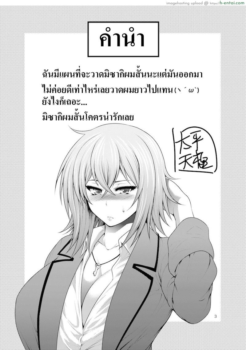 มิซากิซังพลาดซะแล้ว 2 - แผ่น 2