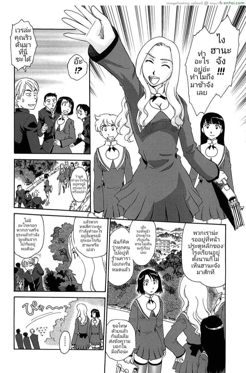 ฮานะและผองเพื่อน 2 - กฏระเบียบของกิจกรรม - แผ่น 5