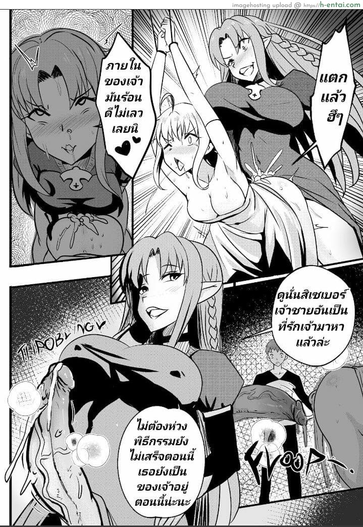 ได้ศัตรูเป็นผัว - แผ่น 3