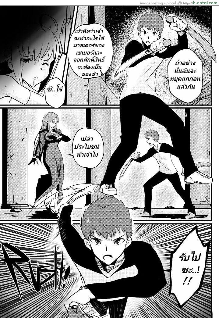 ได้ศัตรูเป็นผัว - แผ่น 4