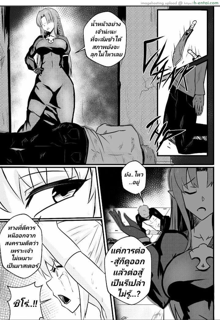 ได้ศัตรูเป็นผัว - แผ่น 6