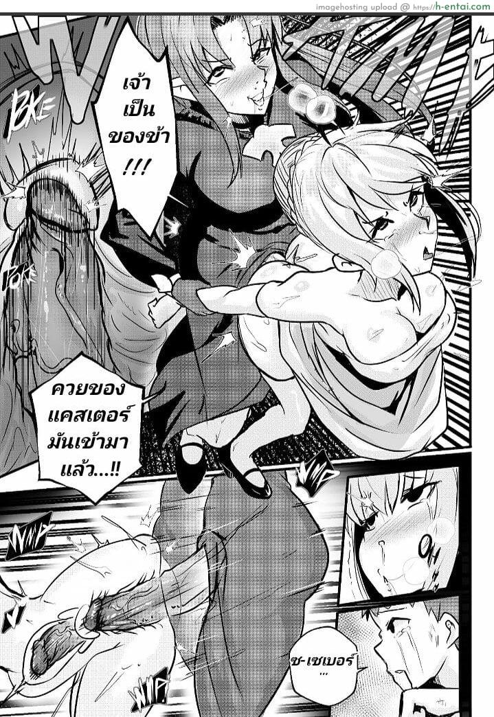 ได้ศัตรูเป็นผัว - แผ่น 8