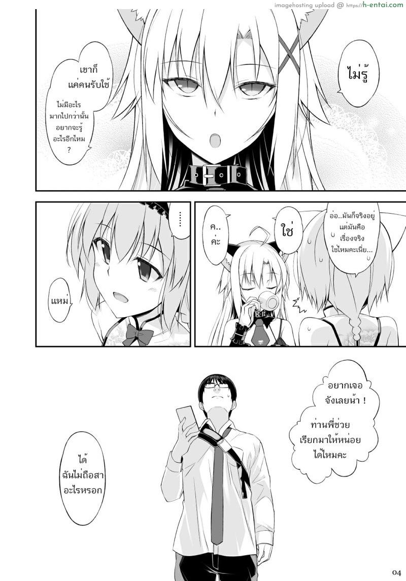 พ่อหนุ่มทาสแมว 2 - แผ่น 3