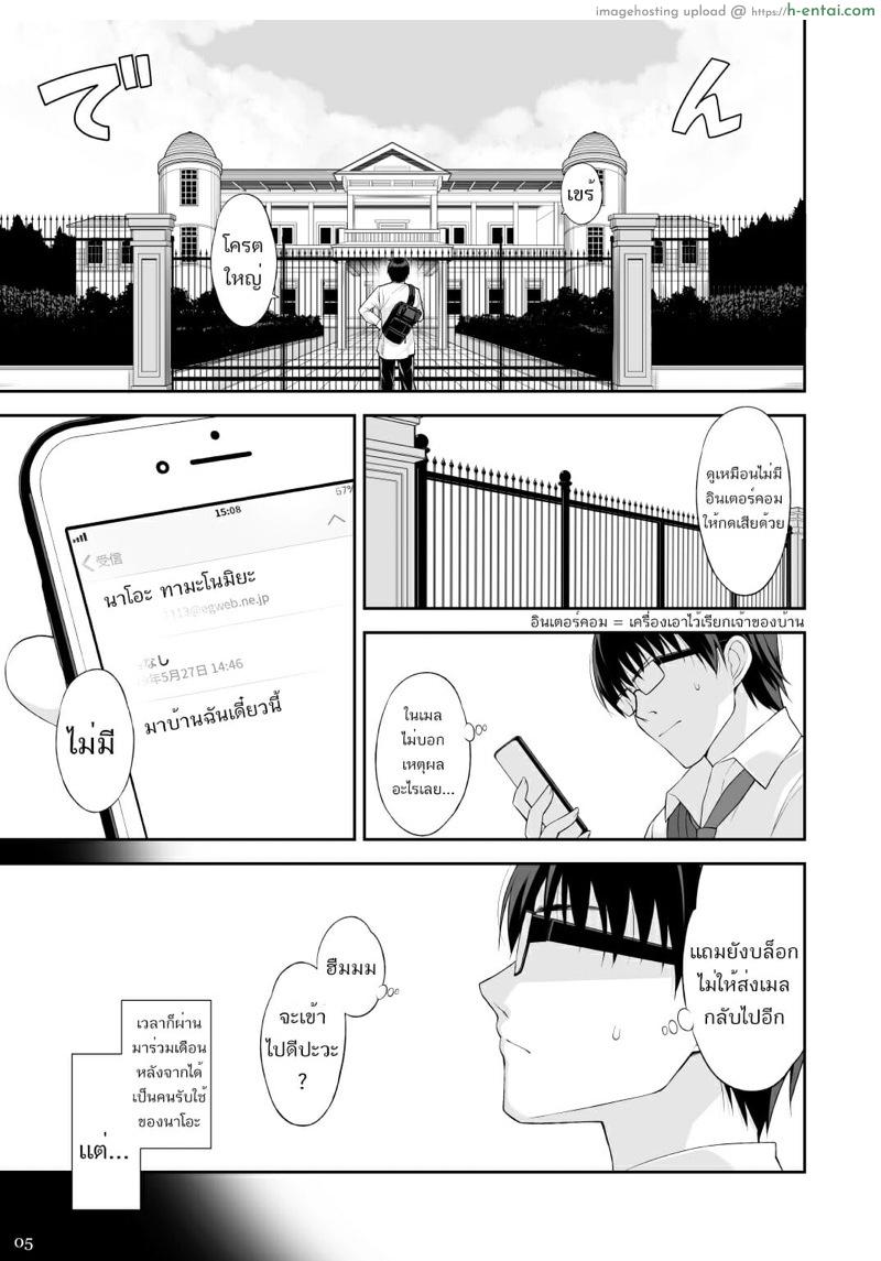 พ่อหนุ่มทาสแมว 2 - แผ่น 4