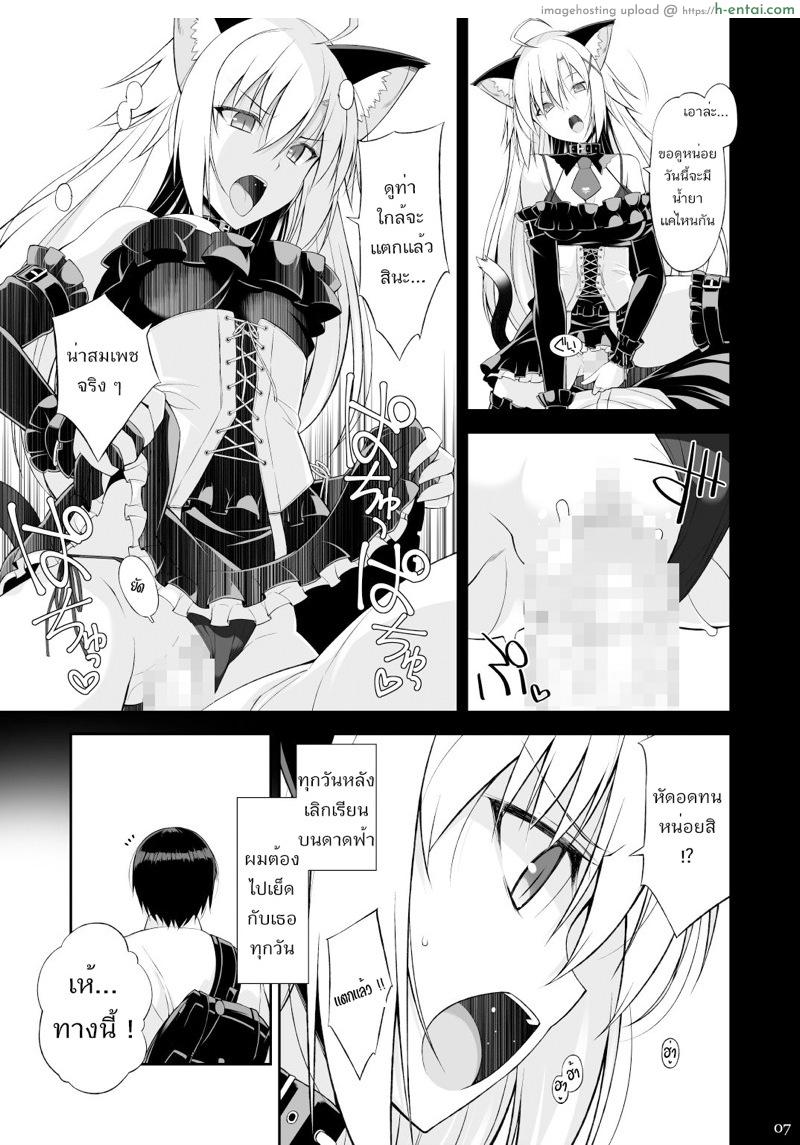 พ่อหนุ่มทาสแมว 2 - แผ่น 6