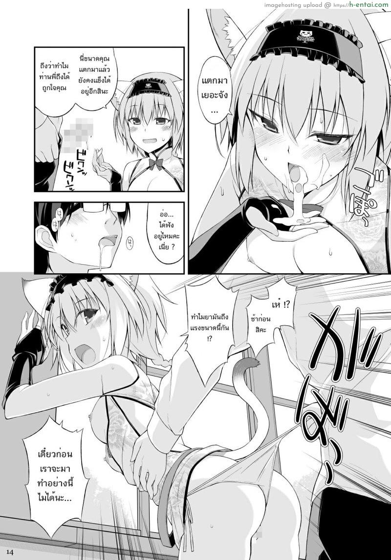 พ่อหนุ่มทาสแมว 2 - แผ่น 13