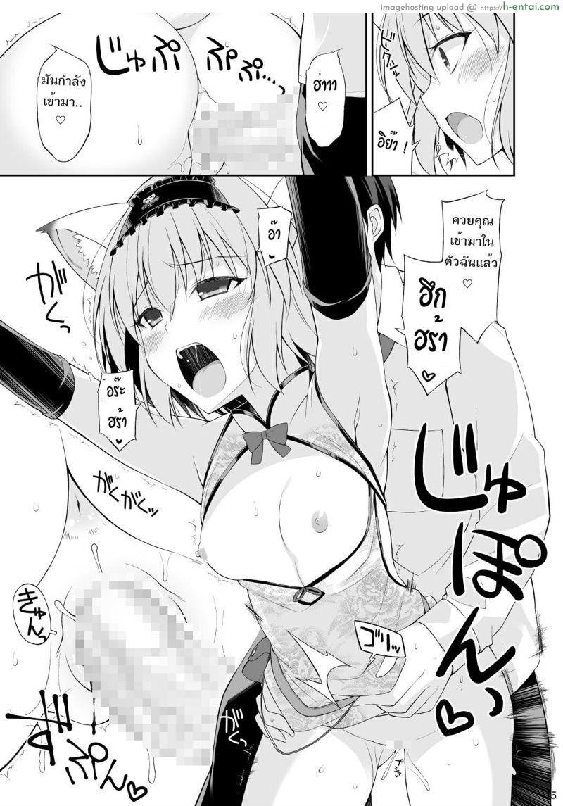 พ่อหนุ่มทาสแมว 2 - แผ่น 14