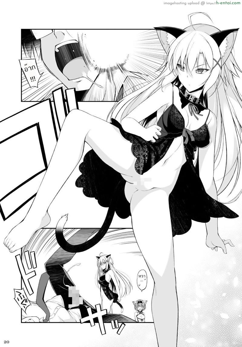 พ่อหนุ่มทาสแมว 2 - แผ่น 19