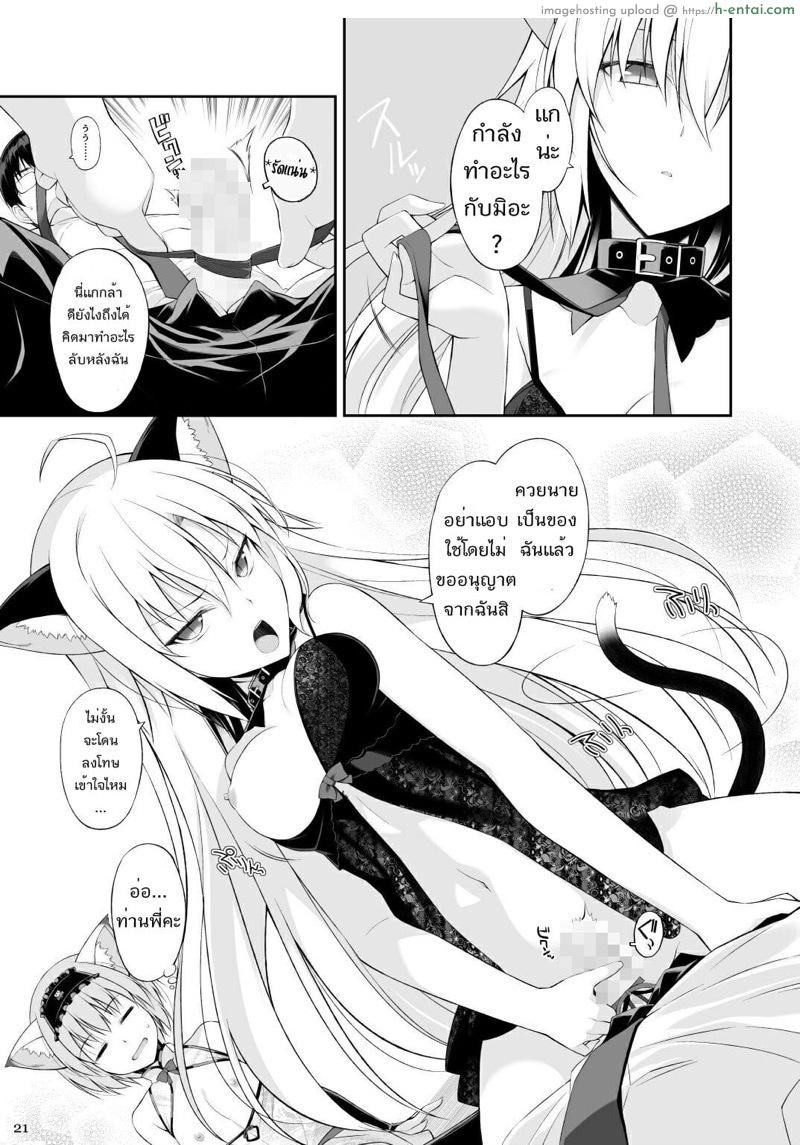 พ่อหนุ่มทาสแมว 2 - แผ่น 20
