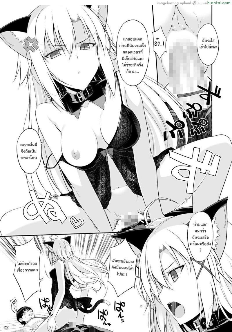 พ่อหนุ่มทาสแมว 2 - แผ่น 21