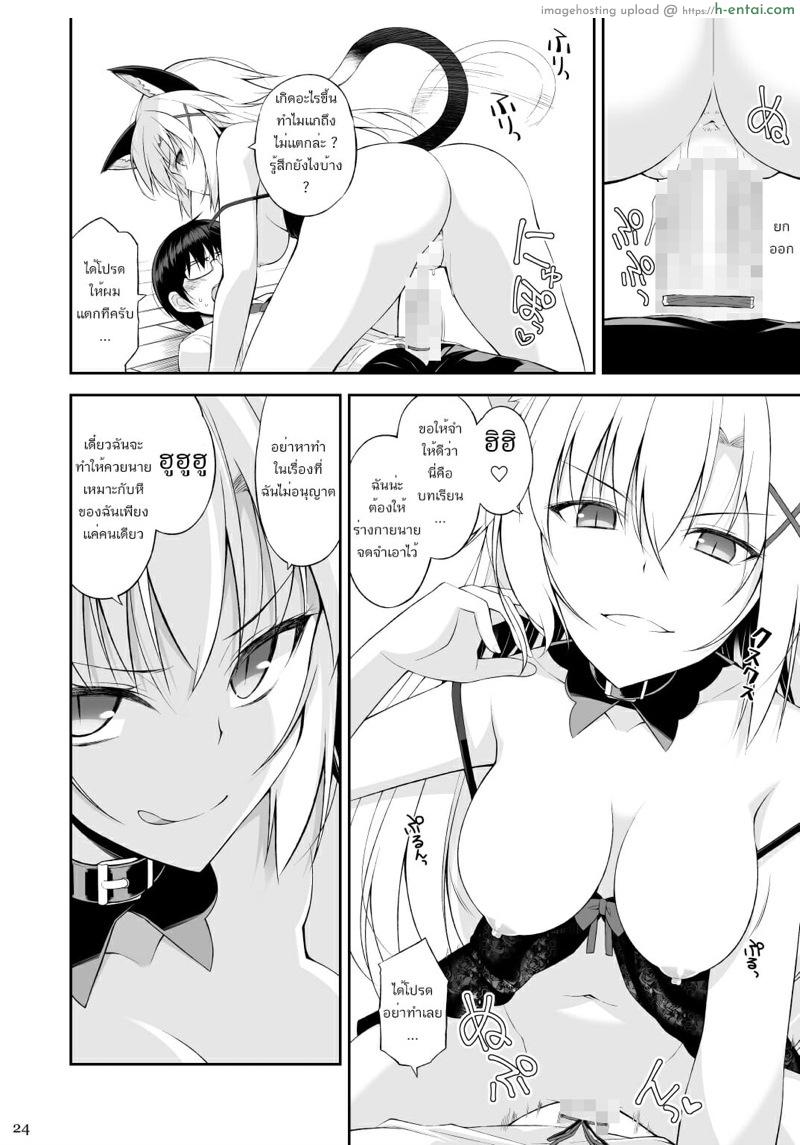 พ่อหนุ่มทาสแมว 2 - แผ่น 23