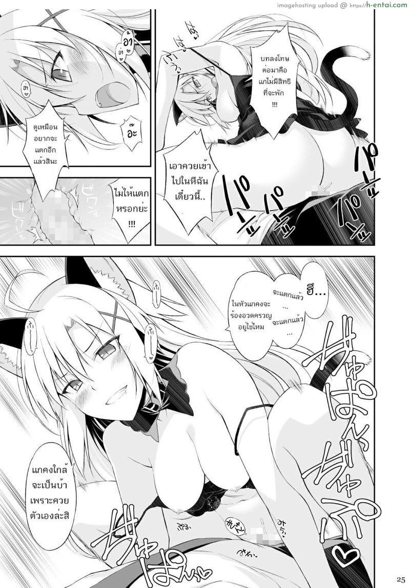 พ่อหนุ่มทาสแมว 2 - แผ่น 24