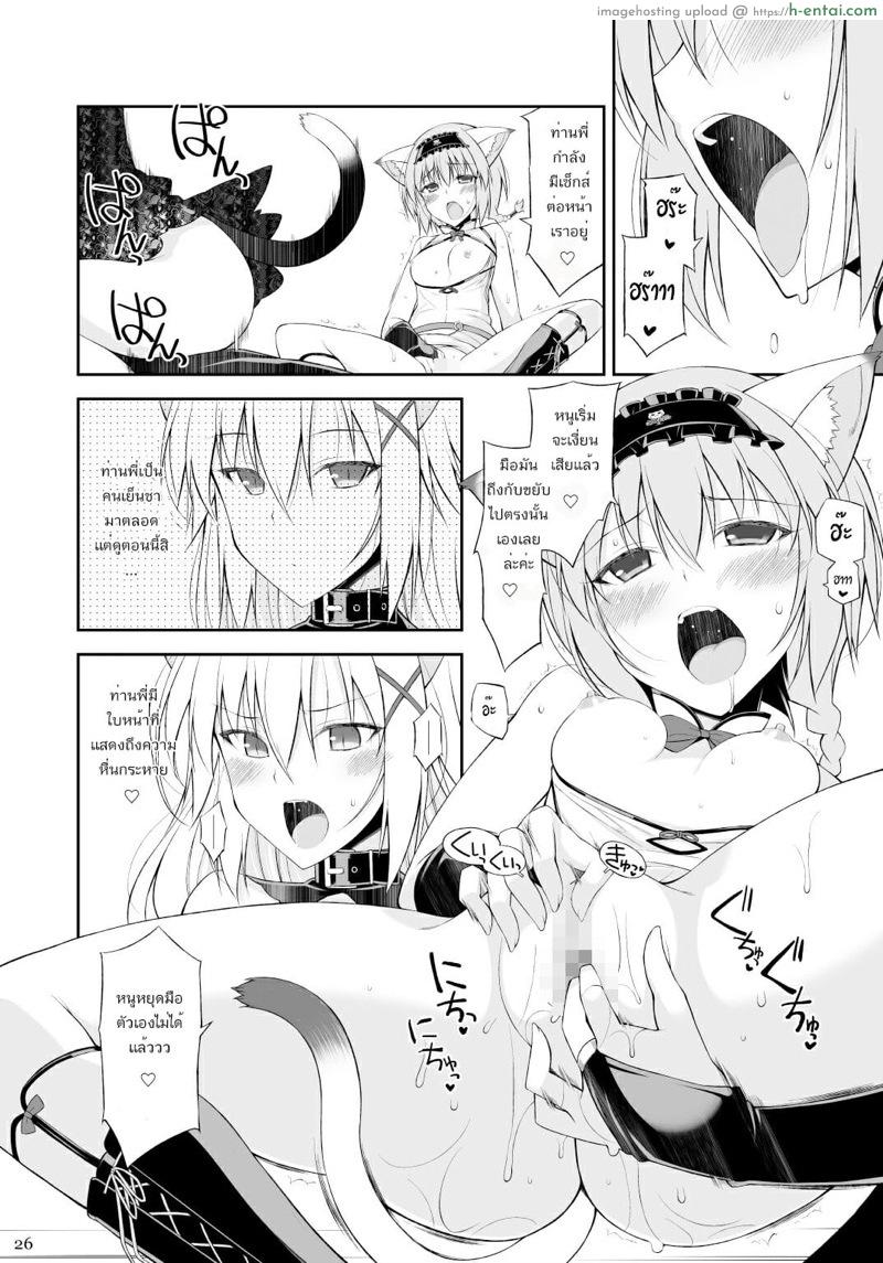 พ่อหนุ่มทาสแมว 2 - แผ่น 25