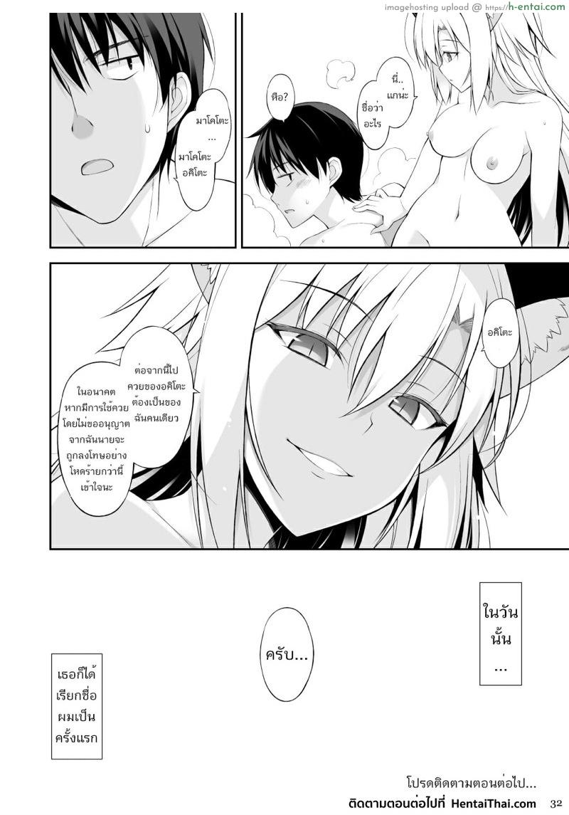 พ่อหนุ่มทาสแมว 2 - แผ่น 31