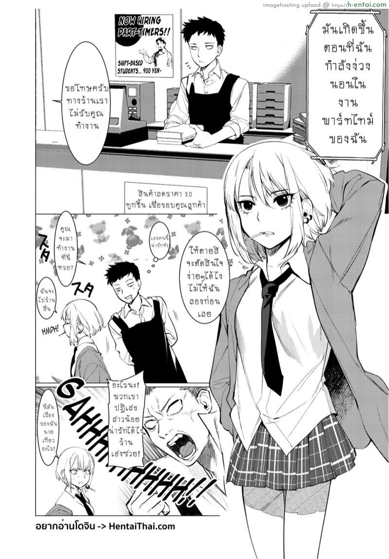 ชอบนายไง ถึงเป็นแบบนี้ 4 - แผ่น 2