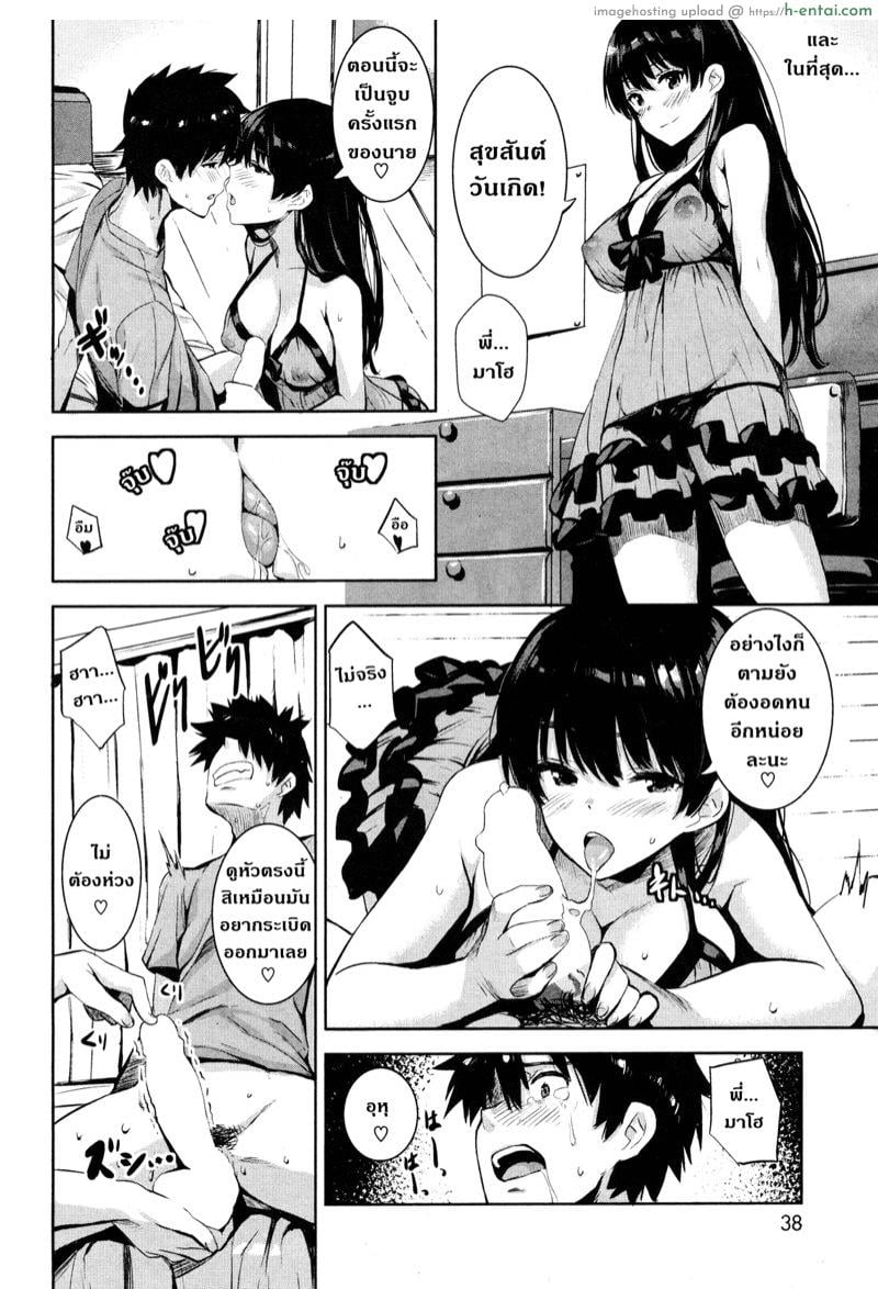 การมีเซ็กซ์ที่แท้จริง - แผ่น 8