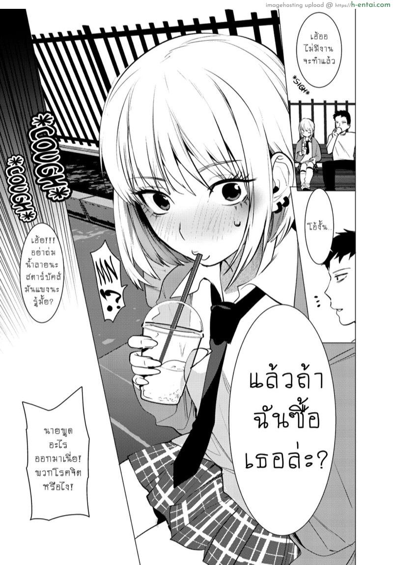 ชอบนายไง ถึงเป็นแบบนี้ 4 - แผ่น 4